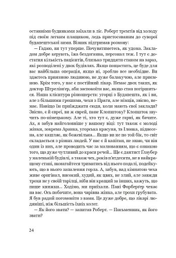 Франц Кафка не хоче помирати - фото 16