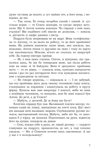 Щит із неба - фото 5