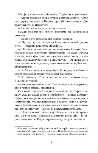 Кохання шехзаде. Мелексіма — український янгол Османа Другого. Книга 1 - фото 6