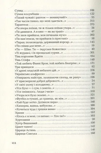 Триста поезій - фото 18