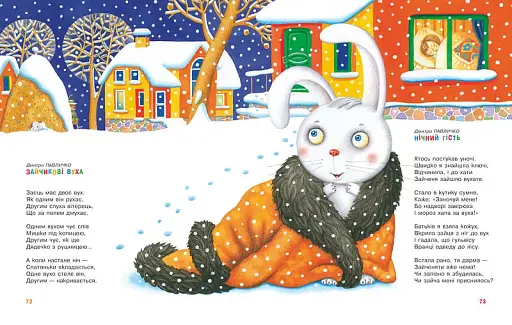 Улюблені вірші. Том 2 - фото 8