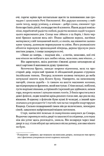 Рік 1794. Не впадай у відчай. Книга 2 - фото 7