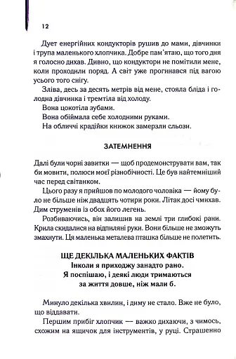 Крадійка книжок - фото 8