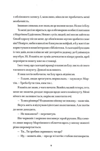 Саймон проти гомо(сапієнс)пропаганди - фото 5