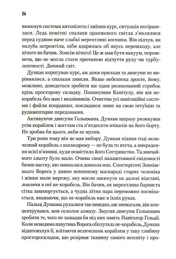 Мисливці Дюни. Книга 7 - фото 13