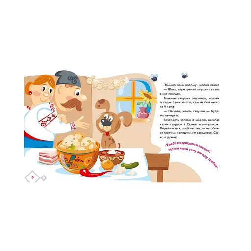 Українські казочки Сірко 1722001 аудіо-бонус - фото 4