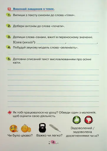 Усі діагностувальні роботи для 3 класу - фото 6