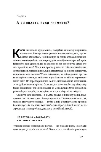 Успішні. Як ми досягаємо мети - фото 7