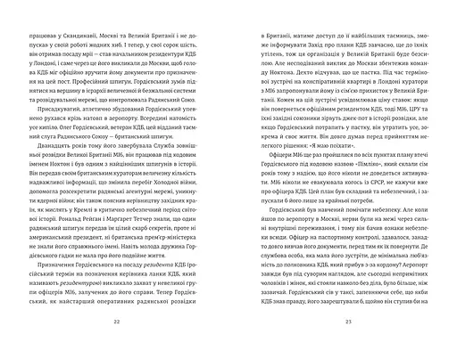 Шпигун і зрадник. Визначна шпигунська історія часів Холодної війни Автор Бен Макінтайр - фото 6