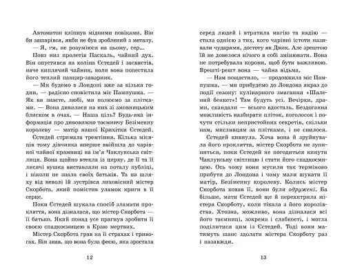 Крихітка Єстедей і чайник хаосу. Книга 2 - фото 4