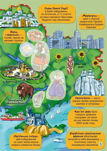 Школа чомучки. Атлас світу. 80 розвивальних наліпок - фото 3