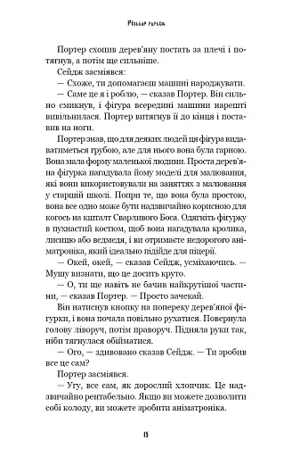 Жахастики Фазбера. Різьбяр ляльок. Книга 9 - Коутон Скотт - фото 7