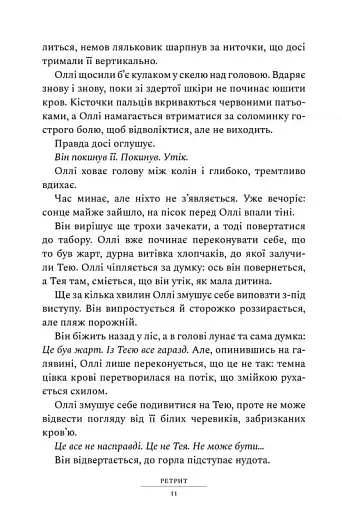 Ретрит - фото 8