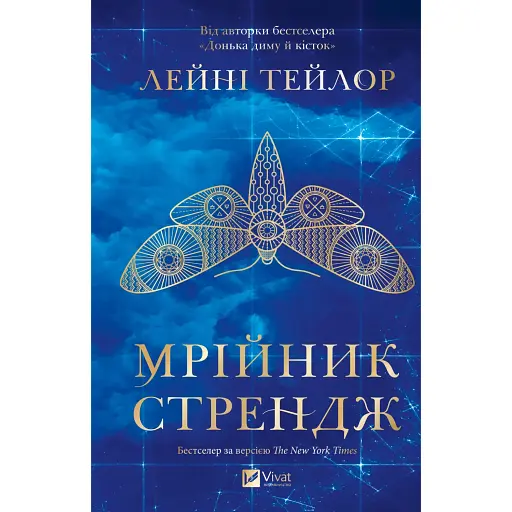 Мрійник Стрендж. Книга 1 - фото 1