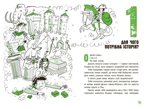 15 запитань : Сьогодні вже вчора? Книжка, яка пояснює все про історію - фото 3