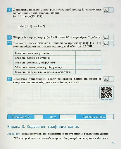 Інформатика. 8 клас. Робочий зошит до підручника Бондаренко О.О., Ластовецького В.В., Пилипчука О.П., Шестопалова Є.А. - фото 4