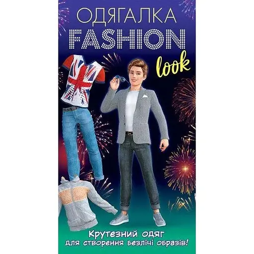 Одевалка Ranok Creative Fashion look. Крутезная одежда 10100626У (4823076159979) - фото 1