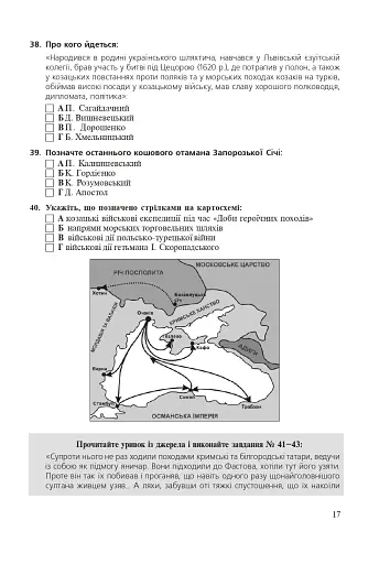 Історія України. Збірник тестових завдань для підготовки до ЗНО - фото 16