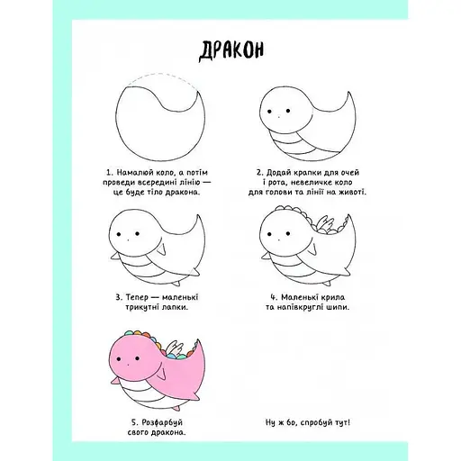 Книга для досуга "Как нарисовать русалку и других волшебных существ" 101070, 64 страницы - фото 4