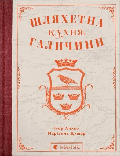 Шляхетна кухня Галичини