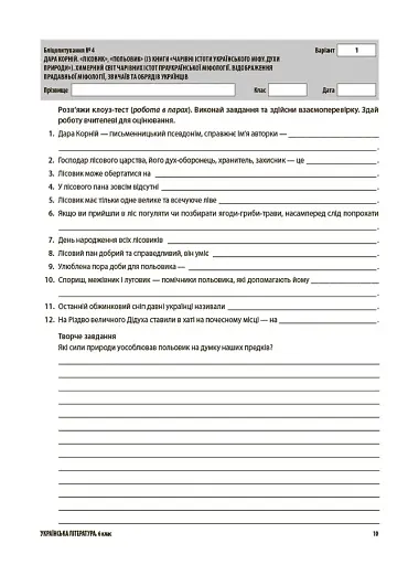 Оцінювання. Українська література. УСІ діагностувальні роботи. 6 клас - фото 5