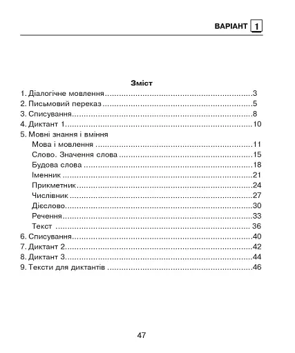 Українська мова. 3 клас. Діагностичні роботи (за програмами О.Савченко та Р.Шияна) - фото 6