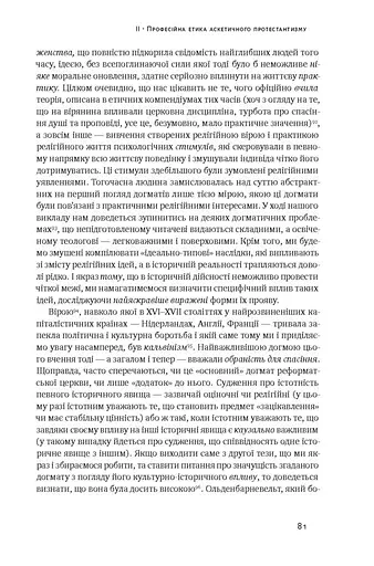 Протестантська етика і дух капіталізму. Макс Вебер - фото 15