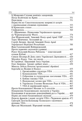 Українська звитяга і мужність. Хрестоматія з військово-патріотичного виховання української молоді - фото 4