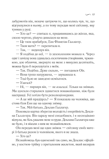 Що знає вітер - фото 11