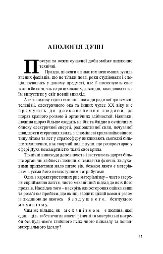 За відродження людини - фото 14