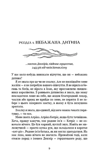 Клинок королеви: Дитя тіней. Книга 2 - фото 5