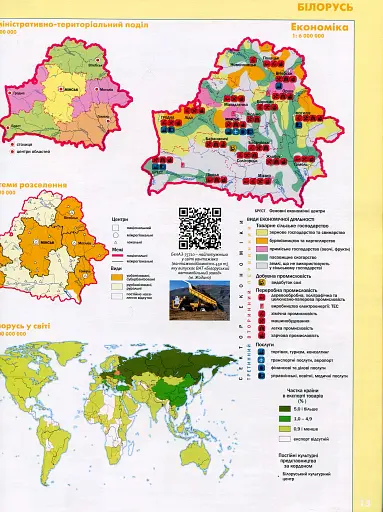 Географія 10 клас. Регіони та країни. Атлас - фото 5