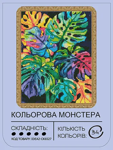 Набір з алмазною мозаїкою "Кольорова монстера" 40*50 см, IDEA2-CK6527, ТМ "99IDEAS" - фото 2