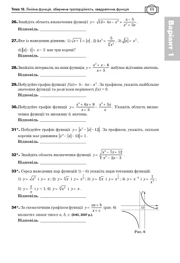 Математика. НМТ. Комплексне видання. Частина ІІ. Алгебра і початки аналізу. ЗНО і НМТ. 2025 - фото 10