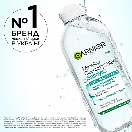 Мицеллярная вода Garnier Pure Active Salicylic с салициловой кислотой для снятия макияжа и очищения жирной и подверженной несовершенствам кожи лица 400 мл - фото 3