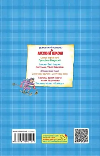 Загадковий Яшка. Сонячний зайчик і Сонячний вовк - фото 2
