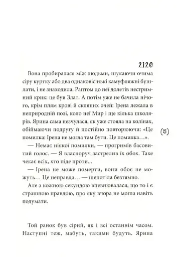 Ти все зміниш учора - фото 3