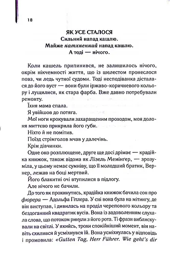 Крадійка книжок - фото 14