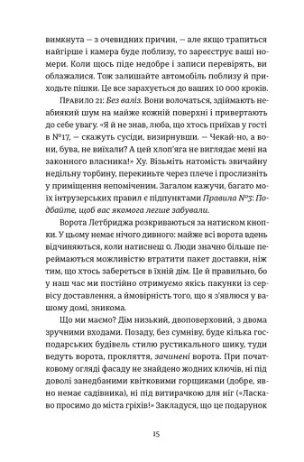 Проникнення зі зломом. Посібник для початківців - фото 6
