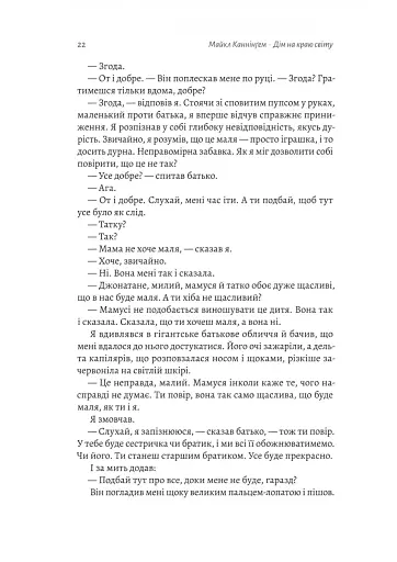 Дім на краю світу - фото 16