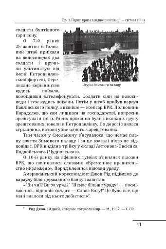 Червоне століття. Том 1. Перша криза західної цивілізації — світова війна - фото 18