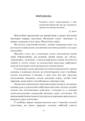 Математика. Навчальний посібник - фото 2