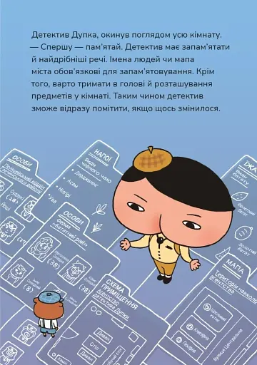 Детектив Дупка. Загадка пані у фіолетовому - фото 15