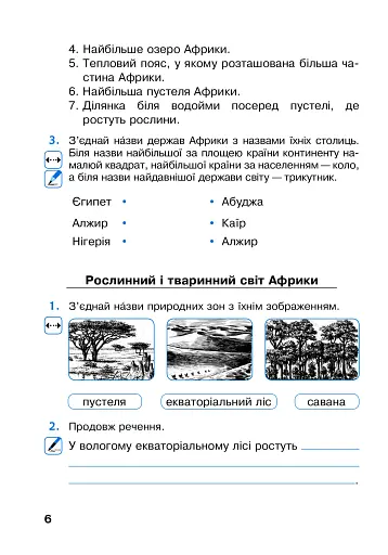 Я досліджую світ. 4 клас. Робочий зошит. Частина 2 - фото 6