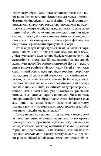 Історія ока - фото 5