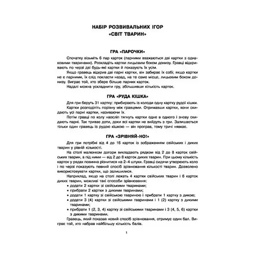 Настольная игра Парочки: Мир животных Ранок 1392003, 6 игр - фото 2