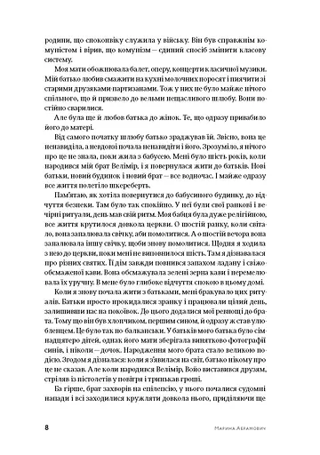 Пройти крізь стіни - фото 7