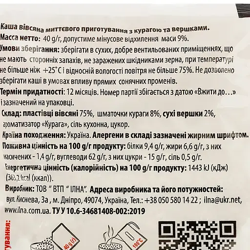 Каша швидкого приготування Ілна вівсяна з курагою та вершками 800 г (20 шт. х 40 г) - фото 4