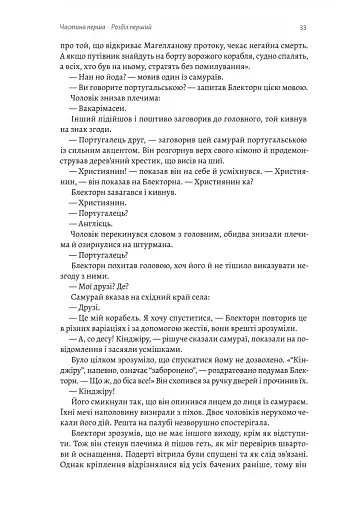 Шьоґун. Книга 1 - фото 16