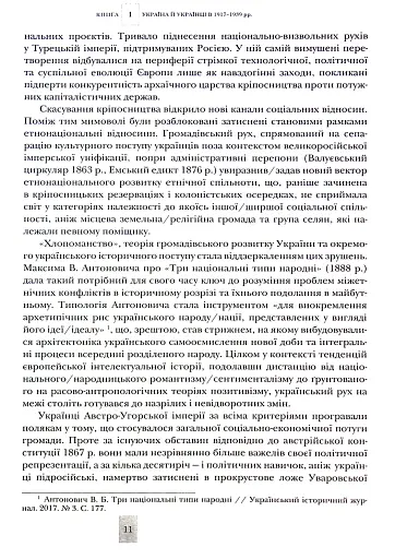Випробовуючи долю, гартуючи волю: Україна й українці в ХХ – на початку ХХІ ст. Книга 1 - фото 8